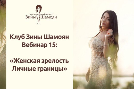 [Зина Шамоян] Женская зрелость. Личные границы (20_0.jpg